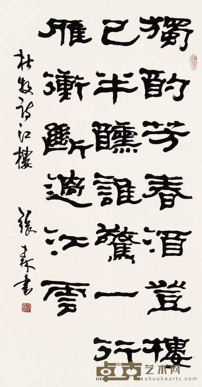 张森 书法 镜心 89×47cm